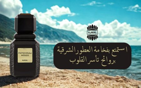 الرصاصي للعطور اون لاين الإمارات: تجربة فاخرة في عالم الروائح الشرقية