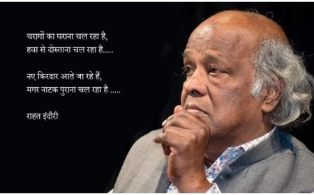 राहत इंदौरी शायरी हिंदी 4 लाइन – दिल को छू जाने वाले लफ़्ज़