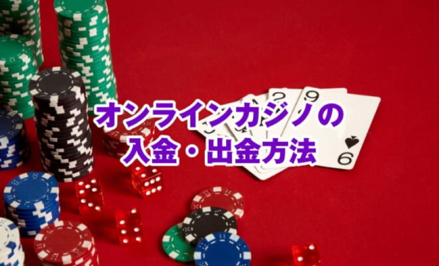 出金が早いオンラインカジノ完全ガイド｜スピーディーな支払いで快適プレイを実現